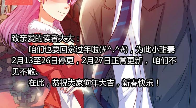 《恶魔游戏叛逆小甜妻》新年贺图 第2页