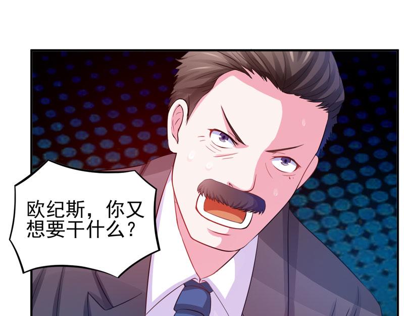 《恶魔游戏叛逆小甜妻》第27话 我可是有爸爸的呀 第15页