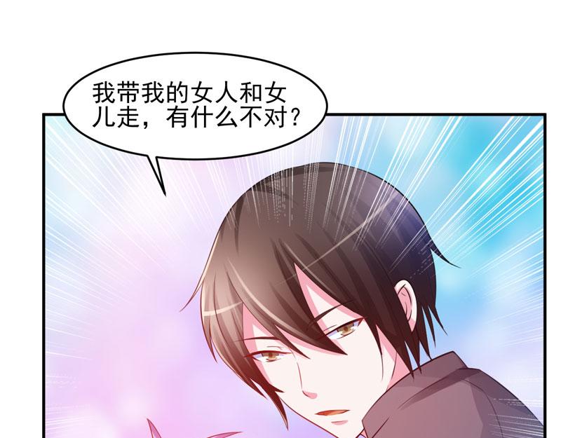 《恶魔游戏叛逆小甜妻》第27话 我可是有爸爸的呀 第17页
