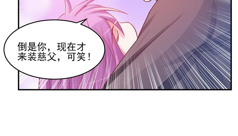 《恶魔游戏叛逆小甜妻》第27话 我可是有爸爸的呀 第18页