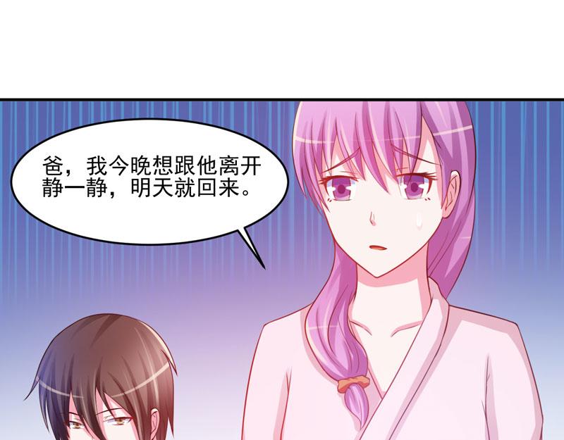 《恶魔游戏叛逆小甜妻》第27话 我可是有爸爸的呀 第21页