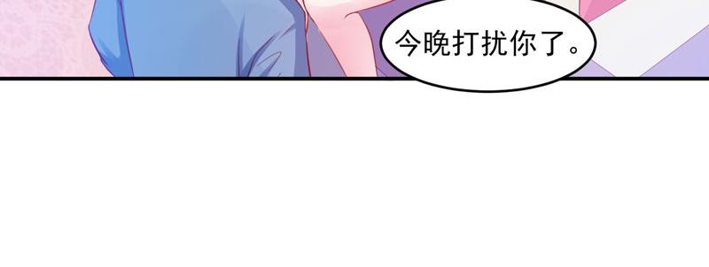 《恶魔游戏叛逆小甜妻》第27话 我可是有爸爸的呀 第39页