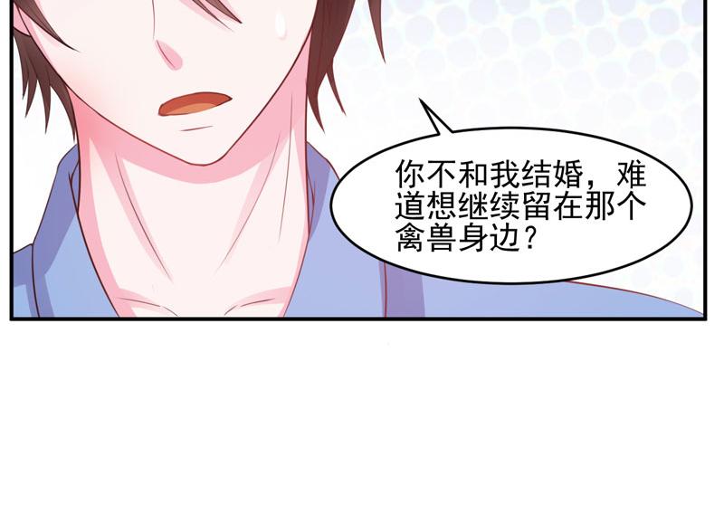 《恶魔游戏叛逆小甜妻》第27话 我可是有爸爸的呀 第46页