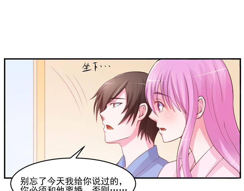 《恶魔游戏叛逆小甜妻》第27话 我可是有爸爸的呀 第49页