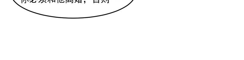 《恶魔游戏叛逆小甜妻》第27话 我可是有爸爸的呀 第50页