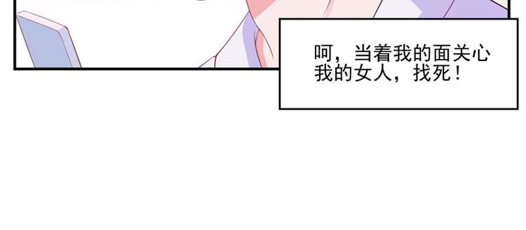 《恶魔游戏叛逆小甜妻》第25话 再次邂逅 第24页