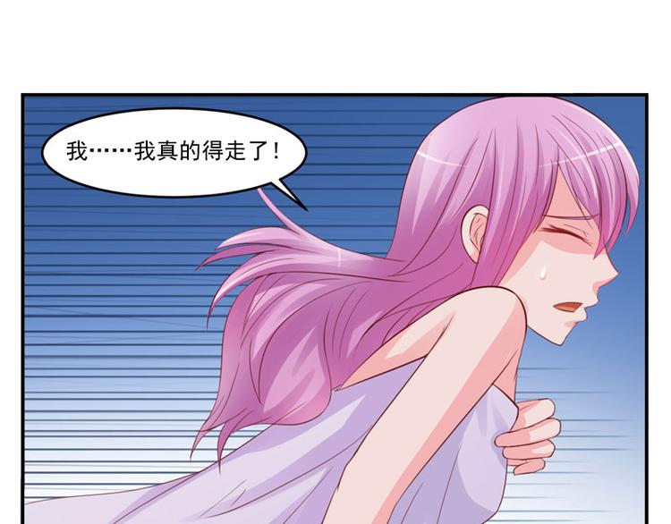 《恶魔游戏叛逆小甜妻》第25话 再次邂逅 第37页