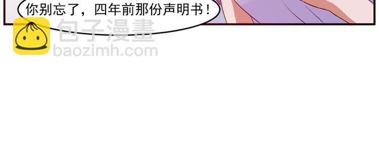 《恶魔游戏叛逆小甜妻》第25话 再次邂逅 第46页