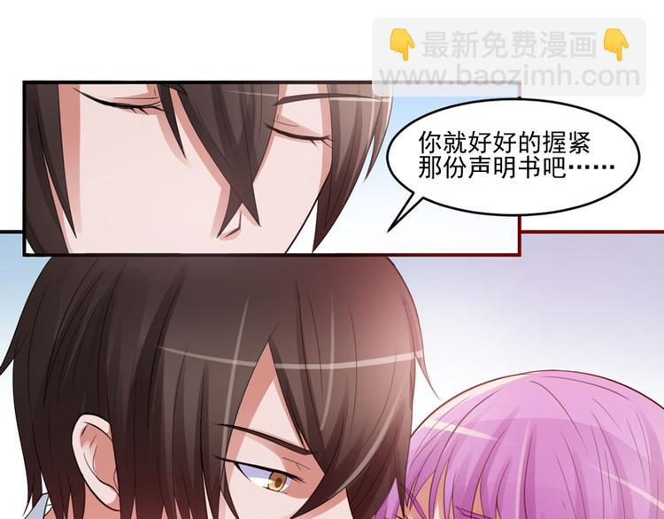 《恶魔游戏叛逆小甜妻》第25话 再次邂逅 第47页