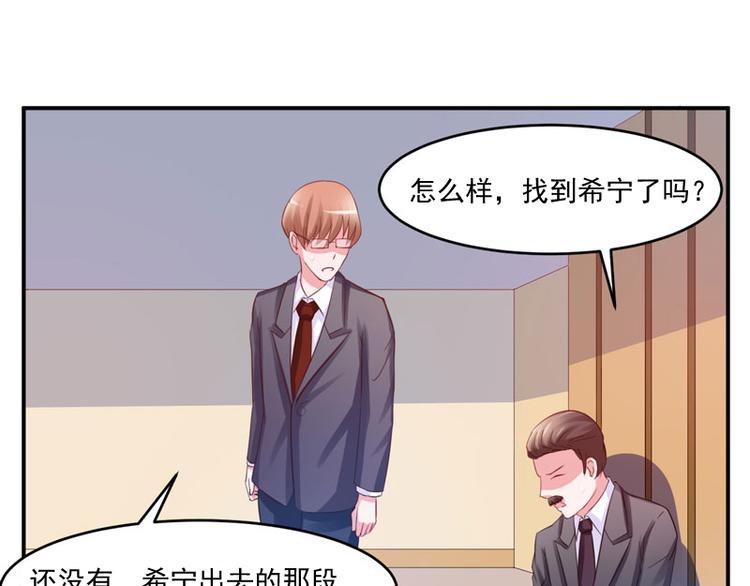 《恶魔游戏叛逆小甜妻》第25话 再次邂逅 第5页