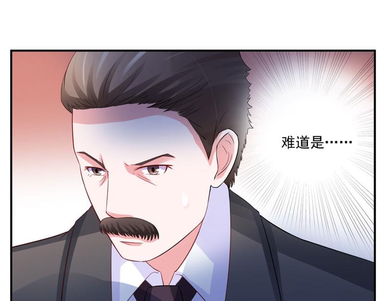 《恶魔游戏叛逆小甜妻》第25话 再次邂逅 第7页