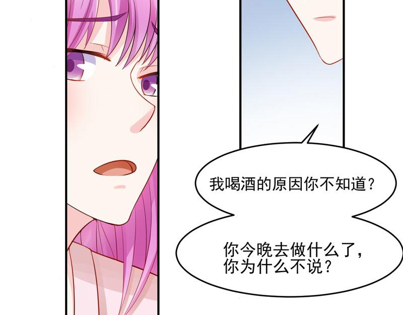 《恶魔游戏叛逆小甜妻》第26话 陌生的唐逸辰 第12页