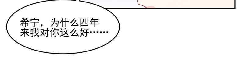 《恶魔游戏叛逆小甜妻》第26话 陌生的唐逸辰 第17页