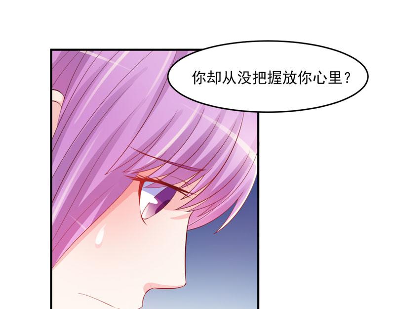 《恶魔游戏叛逆小甜妻》第26话 陌生的唐逸辰 第18页