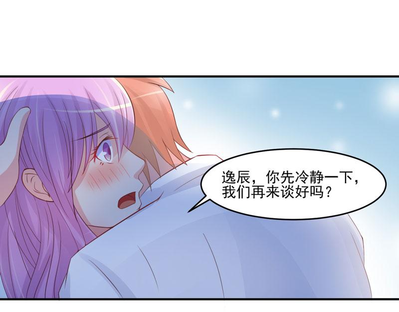 《恶魔游戏叛逆小甜妻》第26话 陌生的唐逸辰 第27页
