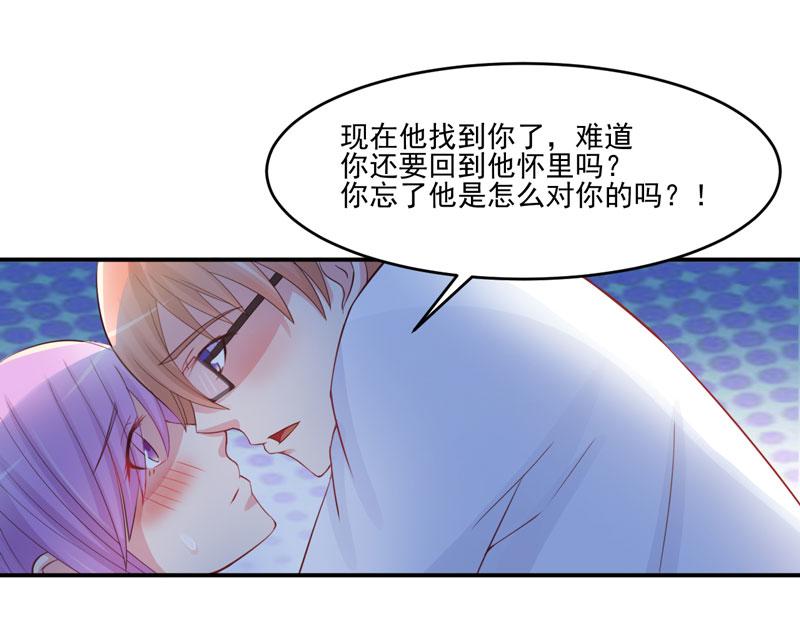 《恶魔游戏叛逆小甜妻》第26话 陌生的唐逸辰 第29页