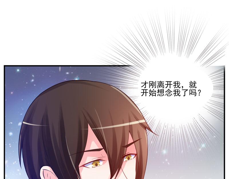 《恶魔游戏叛逆小甜妻》第26话 陌生的唐逸辰 第39页