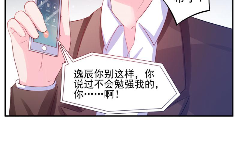 《恶魔游戏叛逆小甜妻》第26话 陌生的唐逸辰 第43页
