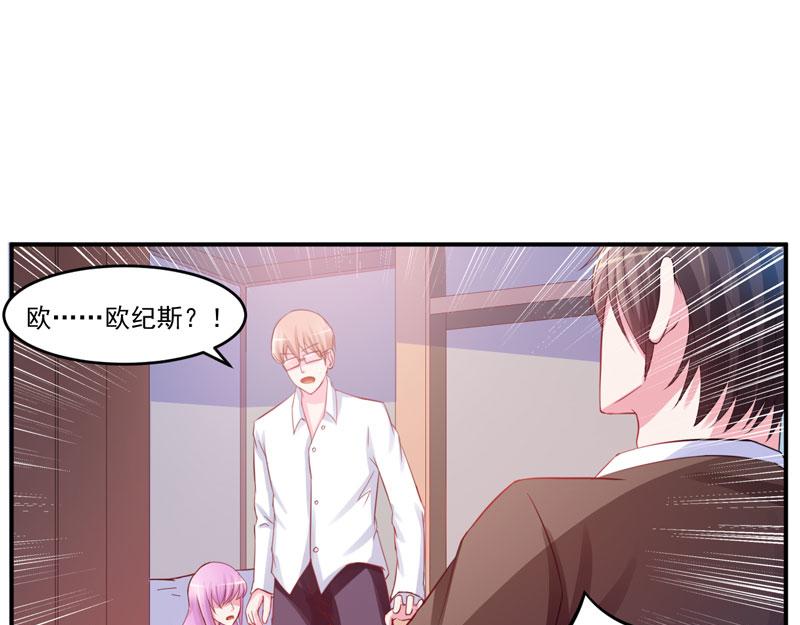 《恶魔游戏叛逆小甜妻》第26话 陌生的唐逸辰 第49页