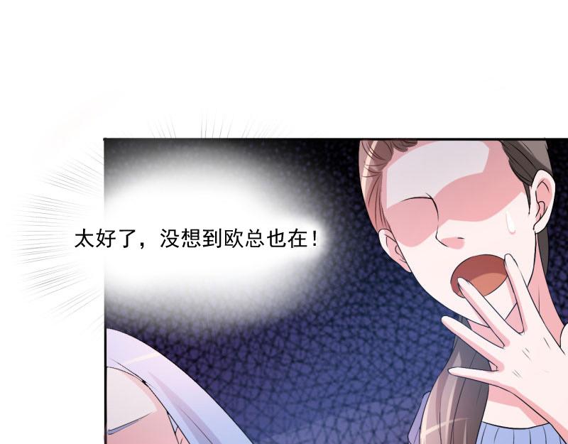 《恶魔游戏叛逆小甜妻》第30话 索赔 第14页