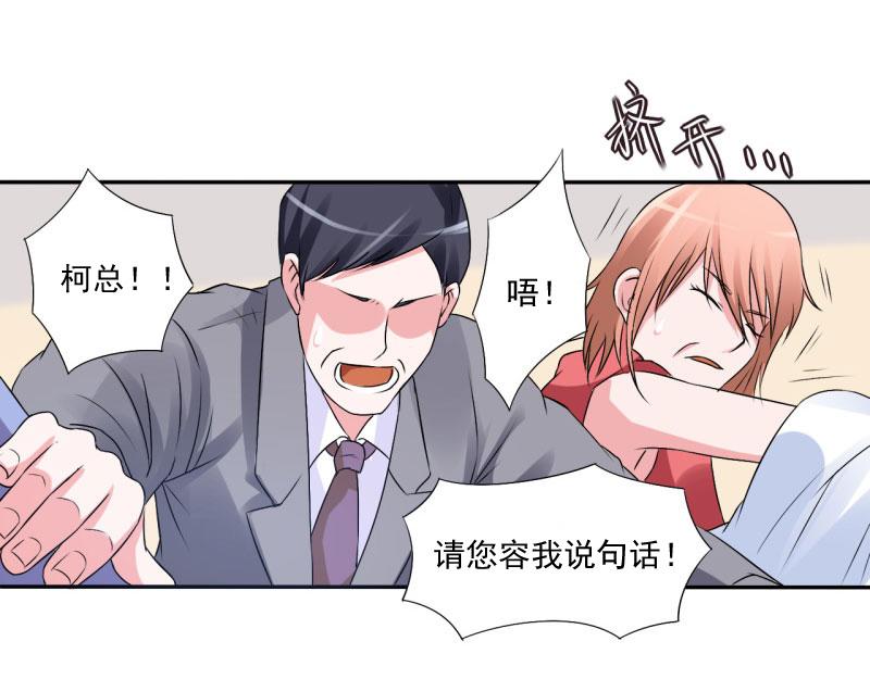 《恶魔游戏叛逆小甜妻》第30话 索赔 第17页