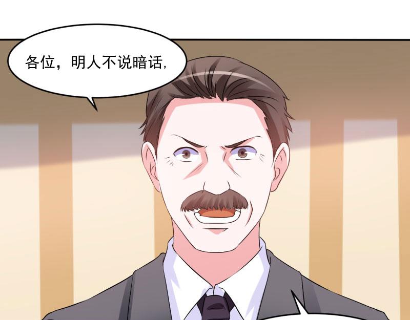 《恶魔游戏叛逆小甜妻》第30话 索赔 第21页
