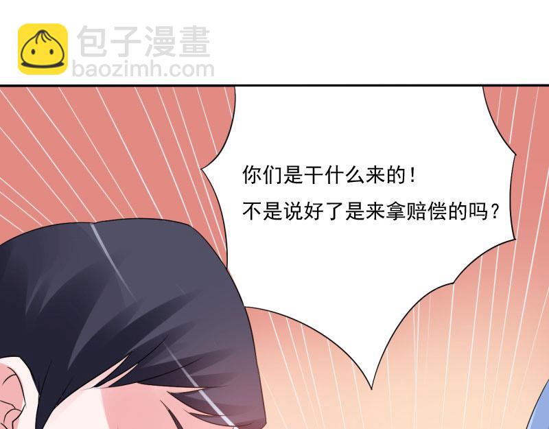 《恶魔游戏叛逆小甜妻》第30话 索赔 第23页