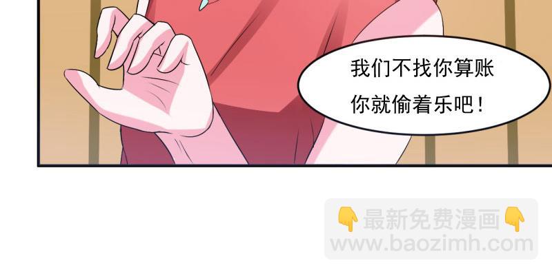 《恶魔游戏叛逆小甜妻》第30话 索赔 第27页