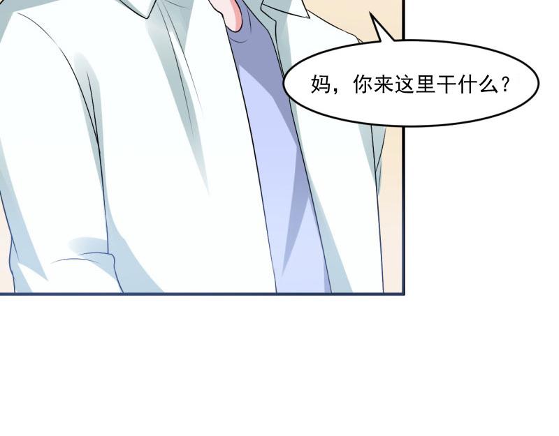 《恶魔游戏叛逆小甜妻》第30话 索赔 第31页