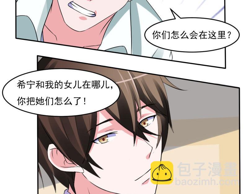 《恶魔游戏叛逆小甜妻》第30话 索赔 第37页