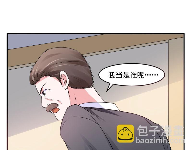 《恶魔游戏叛逆小甜妻》第30话 索赔 第3页