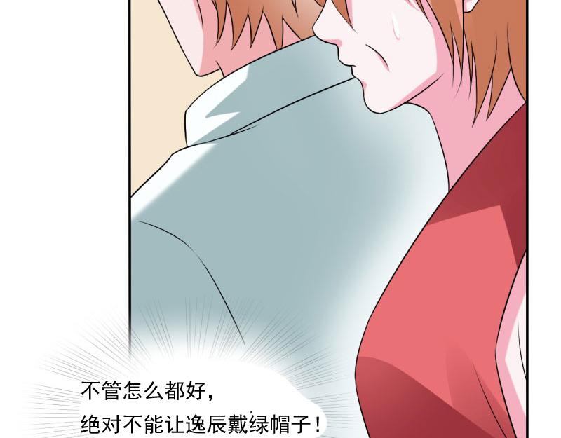 《恶魔游戏叛逆小甜妻》第30话 索赔 第42页