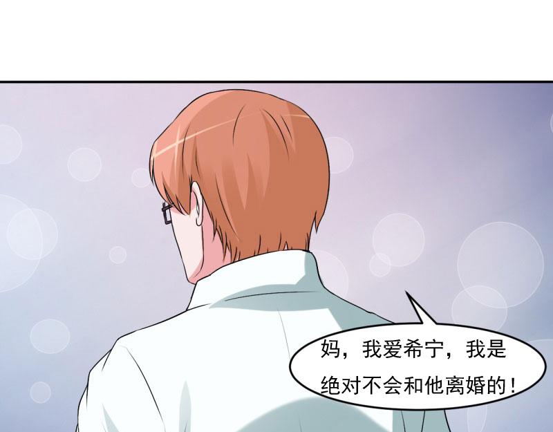 《恶魔游戏叛逆小甜妻》第30话 索赔 第44页