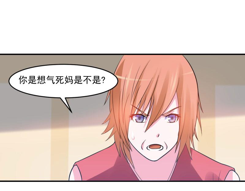 《恶魔游戏叛逆小甜妻》第30话 索赔 第46页