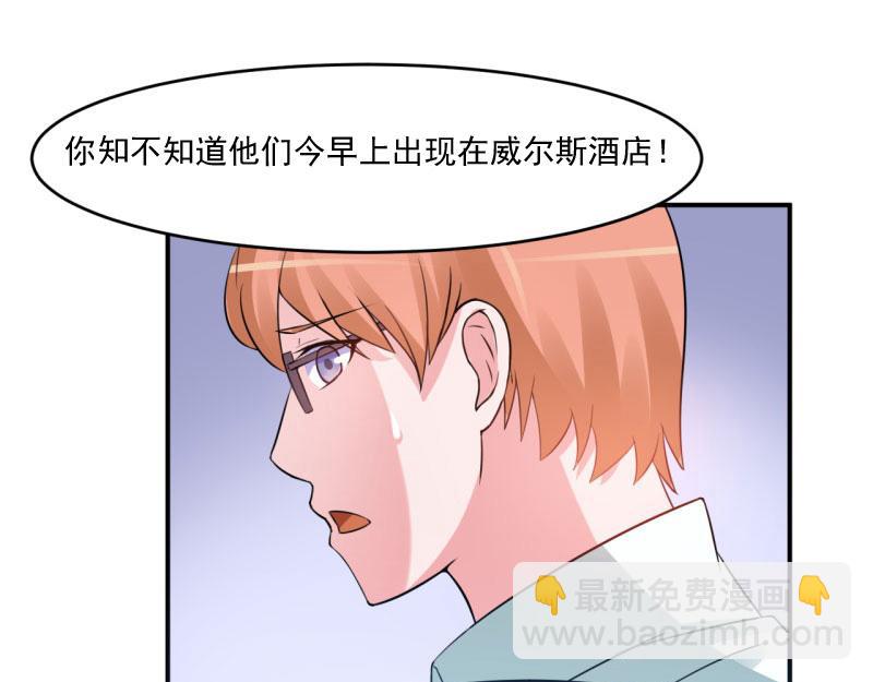 《恶魔游戏叛逆小甜妻》第30话 索赔 第48页