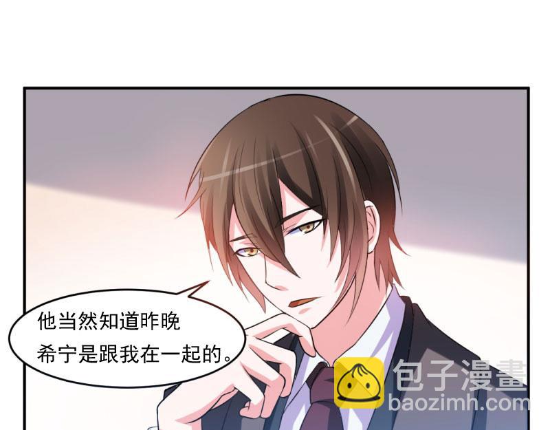 《恶魔游戏叛逆小甜妻》第30话 索赔 第50页