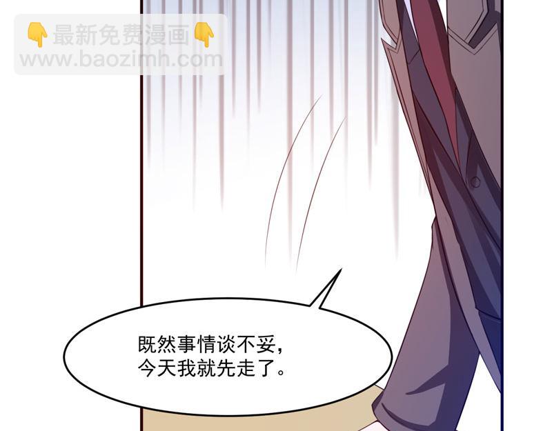 《恶魔游戏叛逆小甜妻》第31话 他有碰过你吗？ 第11页