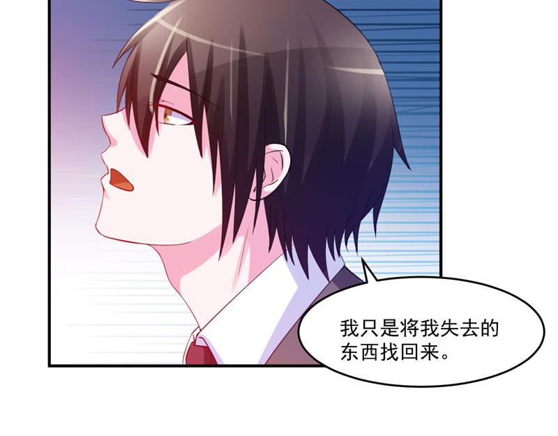 《恶魔游戏叛逆小甜妻》第31话 他有碰过你吗？ 第19页