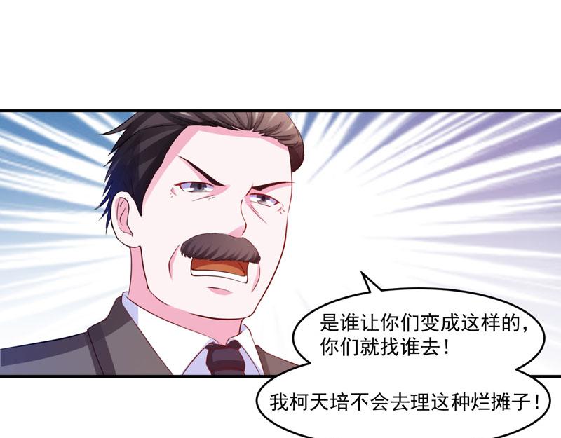 《恶魔游戏叛逆小甜妻》第31话 他有碰过你吗？ 第24页