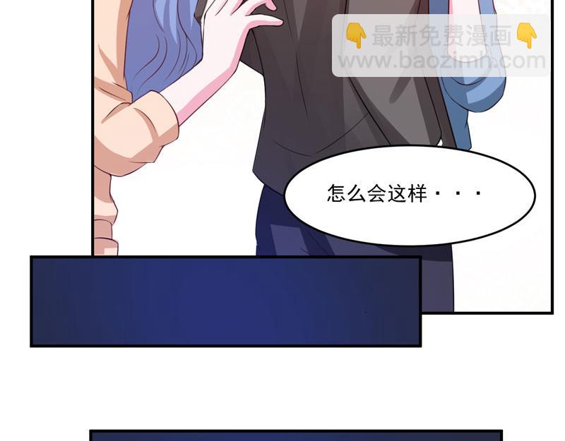《恶魔游戏叛逆小甜妻》第31话 他有碰过你吗？ 第27页