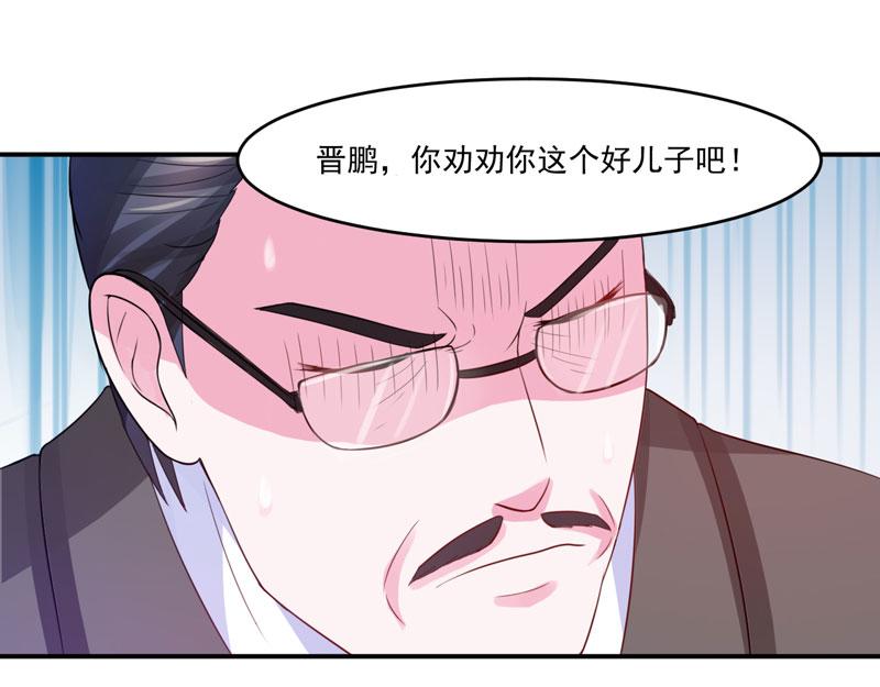 《恶魔游戏叛逆小甜妻》第31话 他有碰过你吗？ 第29页