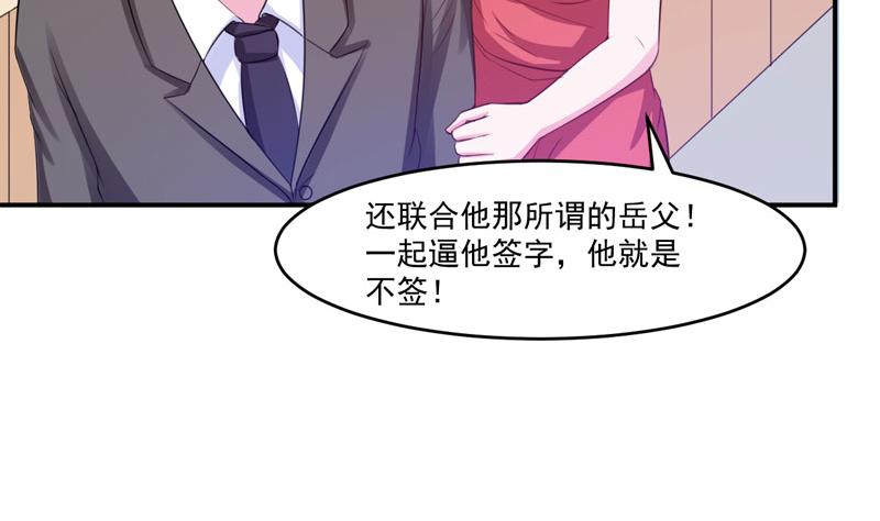 《恶魔游戏叛逆小甜妻》第31话 他有碰过你吗？ 第32页