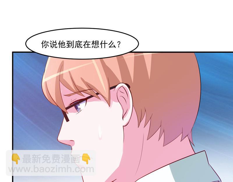 《恶魔游戏叛逆小甜妻》第31话 他有碰过你吗？ 第33页