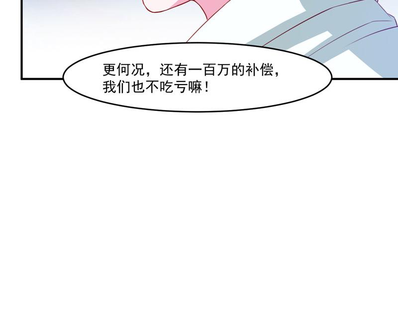 《恶魔游戏叛逆小甜妻》第31话 他有碰过你吗？ 第34页
