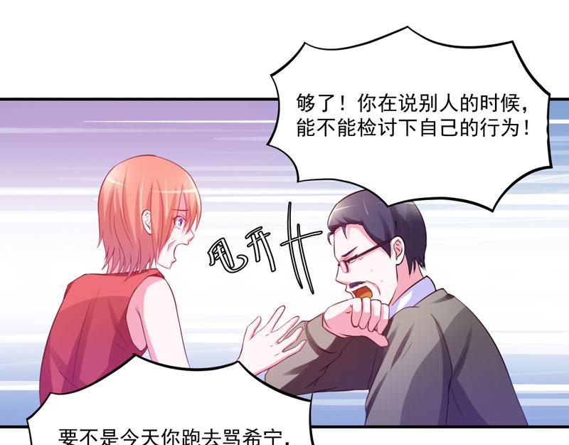 《恶魔游戏叛逆小甜妻》第31话 他有碰过你吗？ 第36页