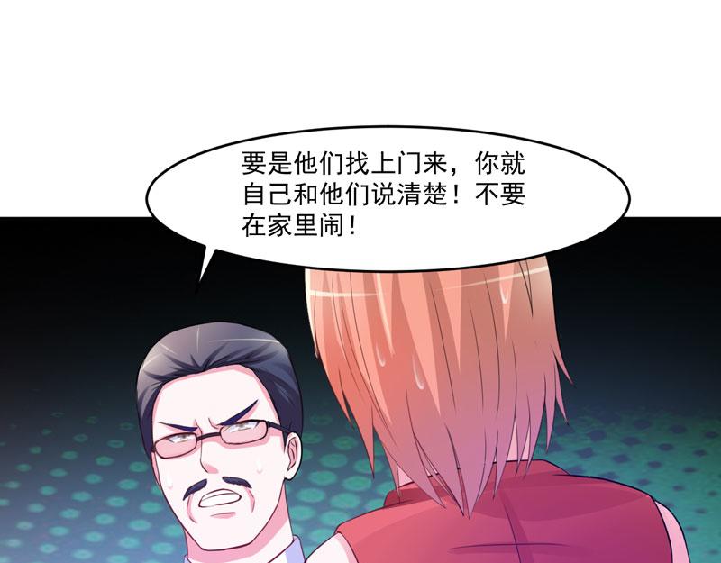 《恶魔游戏叛逆小甜妻》第31话 他有碰过你吗？ 第38页