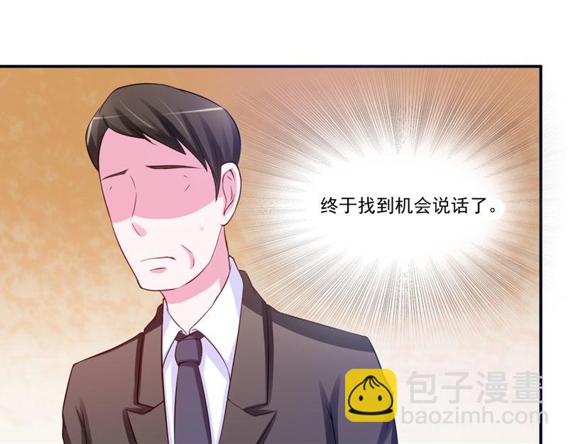 《恶魔游戏叛逆小甜妻》第31话 他有碰过你吗？ 第3页
