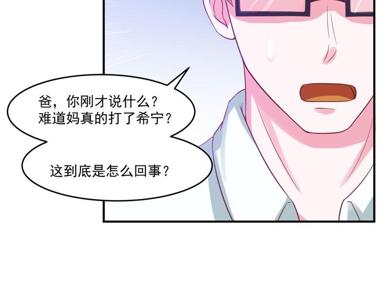 《恶魔游戏叛逆小甜妻》第31话 他有碰过你吗？ 第41页