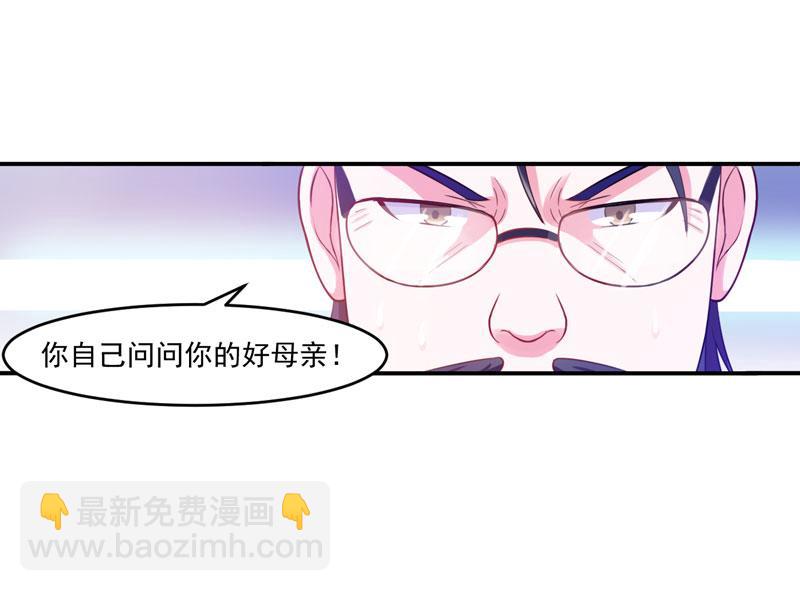 《恶魔游戏叛逆小甜妻》第31话 他有碰过你吗？ 第43页