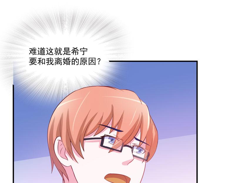 《恶魔游戏叛逆小甜妻》第31话 他有碰过你吗？ 第44页